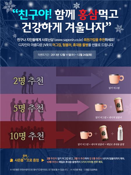 천지양, ‘사포닌숍’ 친구추천 이벤트 실시 기사의 사진