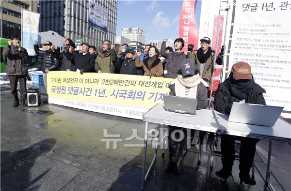 국정원 댓글사건 1년을 맞아 시민사회 시국회의 단체가  기자회견을 하고 있다. 김동민 기자 life@newsway.co.kr