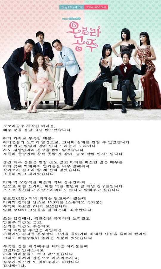 임성한 오로라 사과문. 사진=MBC 일일드라마 ‘오로라공주’ 홈페이지.