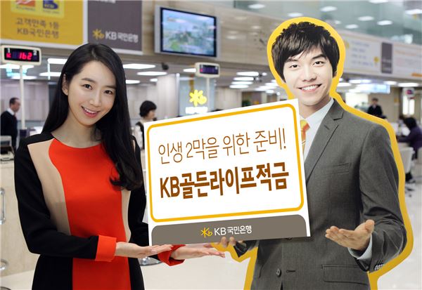 KB골든라이프 적금은 9년 동안 납입하는 장기목돈마련 적금이지만 중도해지시 원금손실이 없는 것이 특징이다. 사진= KB국민은행 제공