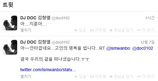 투투, 듀크로 활동했던 가수 김지훈의 사망소식에 DJ DOC 김창렬이 남긴 트위터. (출처 = 김창렬 트위터 캡쳐)