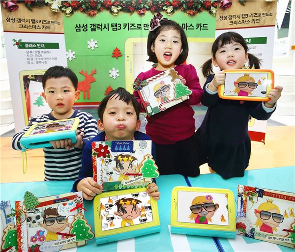 삼성전자는 다가오는 크리스마스를 맞아   '갤럭시 탭3 키즈로 만드는 크리스마스 카드 클래스'를 14일 코엑스몰 갤럭시 존에서 개최했다. 유아,아동과 부모님을 대상으로 '갤럭시 탭3 키즈' 교육을 진행한 후  아이들이 '갤럭시 탭3 키즈'를 사용해 예쁜 크리스마스 카드를 만들었다. 사진은 아이들이 '갤럭시 탭3 키즈'로 만든 크리스마스 카드를 들고 환하게 웃고 있는 모습. (사진 = 삼성전자)