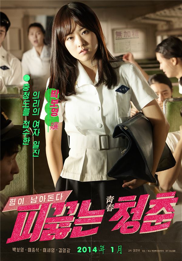 영화 ‘피끓는 청춘’ 속 이종석-박보영, 불타는 농촌 로맨스 예고 기사의 사진