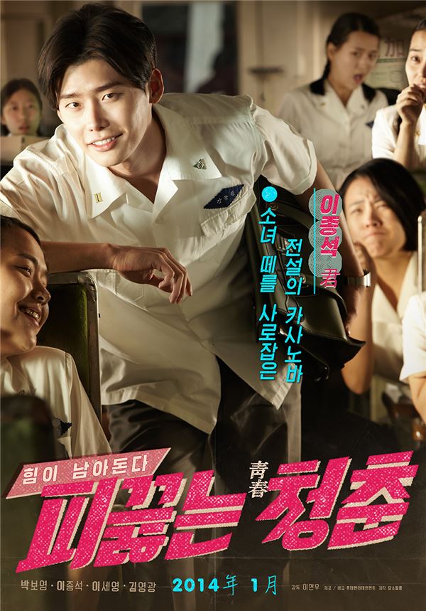 영화 ‘피끓는 청춘’ 속 이종석-박보영, 불타는 농촌 로맨스 예고 기사의 사진