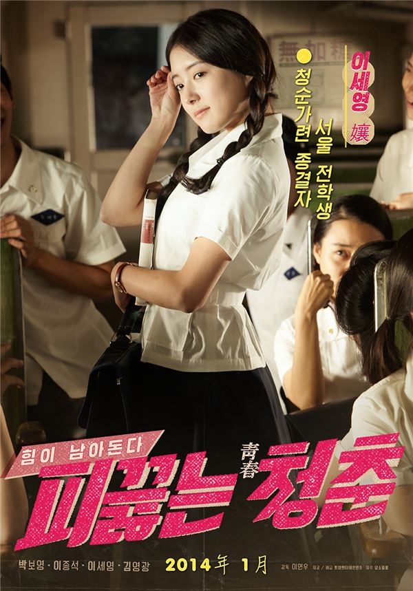 영화 ‘피끓는 청춘’ 속 이종석-박보영, 불타는 농촌 로맨스 예고 기사의 사진