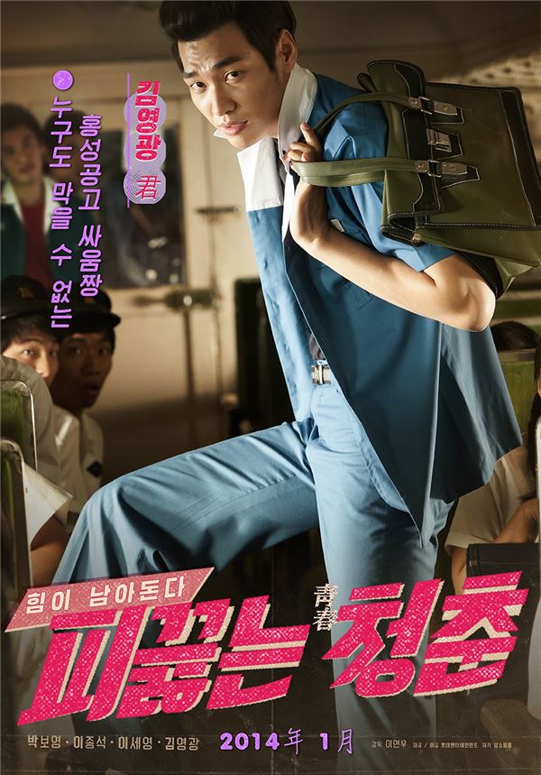 영화 ‘피끓는 청춘’ 속 이종석-박보영, 불타는 농촌 로맨스 예고 기사의 사진