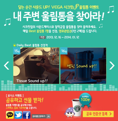 팬택, ‘내 주변 울림통을 찾아라’ 이벤트 실시 기사의 사진