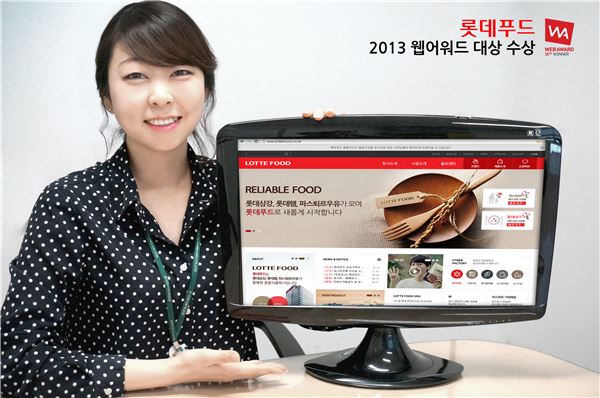 롯데푸드, 2013 웹어워드 코리아 유통분야 대상 수상 기사의 사진