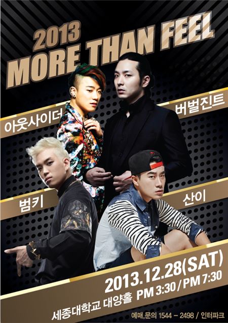 버벌진트, 산이, 범키, 아웃사이더 ‘2013 More than Fee’ 콘서트.