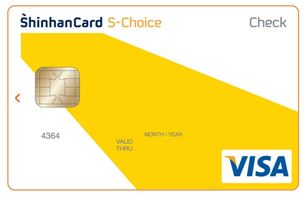 신한 S초이스 체크카드
