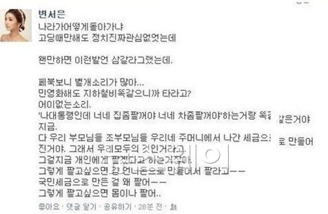 박근혜 대통령에게 ‘몸 팔아라’ 막말한 변서은 누구? 기사의 사진