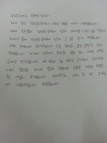 변서은 반성문 / 사진=미투데이