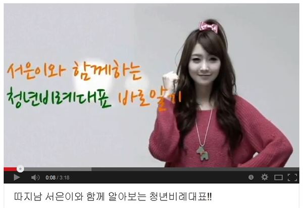 방송인 변서은이 출연한 민주당 청년비례대표 홍보 동영상/유튜브