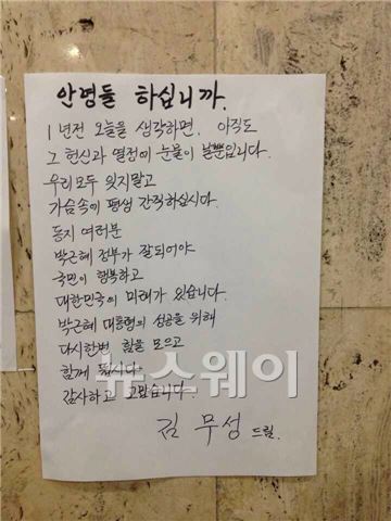 김무성 새누리당 의원이 19일 여의도 새누리당사에서 열린 대선 1주년 기념식에 참석해 당사 1층 엘리베이터 앞에 자신의 뜻을 담은 '소자보'를 붙였다. 사진=강기산 kkszone@