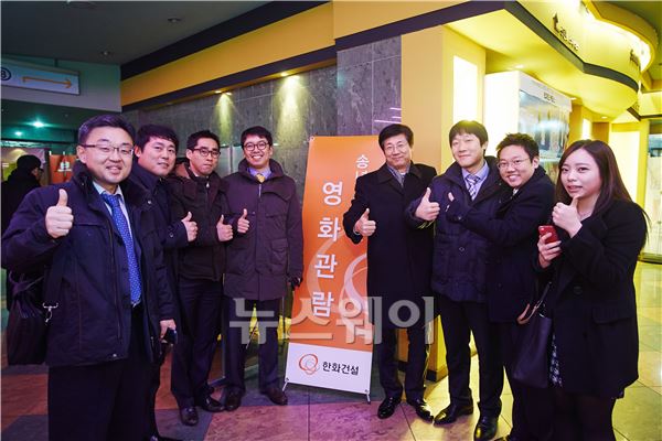 18일 서울 종로구 서울극장 극장에서 열린 한화건설 영화관람 송년회에 참석한 직원들이 기념촬영을 하고 있다. 사진=한화건설 제공