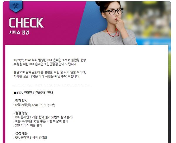 사진 = 피파온라인3 홈페이지 캡쳐