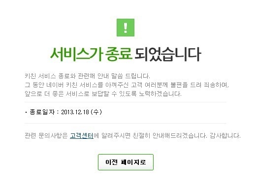 사진 = 네이버키친 화면 캡쳐
