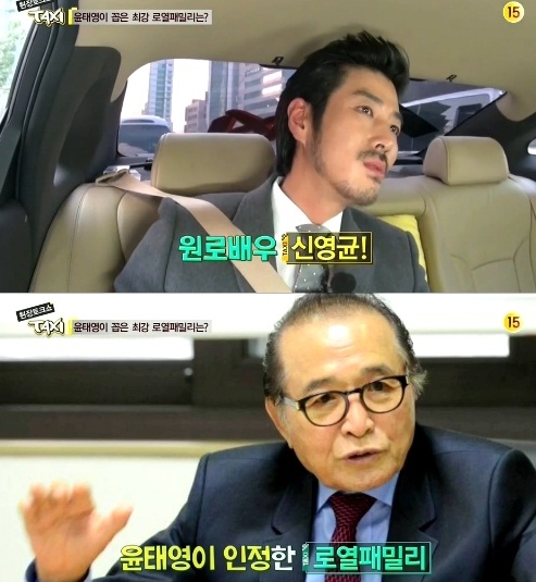 임유진 남편 윤태영이 신영균을 연예계 최고갑부로 꼽았다. (출처 = tvN 택시 캡처)