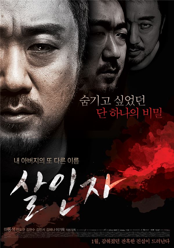 배우 마동석, 연쇄살인범에 도전···영화 ‘살인자’ 어떤 내용? 기사의 사진