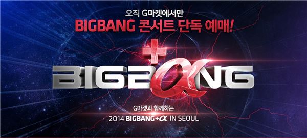 빅뱅 서울공연 완전 매진, 팬요청으로 추가 공연 확정 기사의 사진