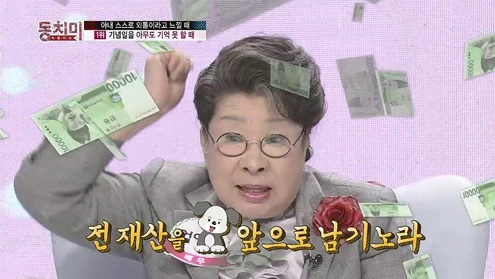 엄앵란 발언. 사진=MBN 동치미