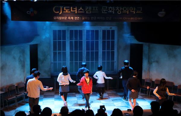 30일 대학로 예술마당 1관에서 진행된 CJ도너스캠프 문화창의학교 뮤지컬 부문 축제 경연에서 선정중학교 팀이 '함께 만들어가는 꿈' 이란 제목으로 창작 뮤지컬을 공연하고 있다.