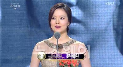 우수연기상, 문채원 “ 희노애락에 무감각하지 않는···” 기사의 사진