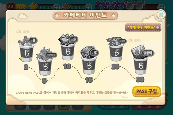 카페베네-디즈니 사천성, 포인트·쿠폰 제공 이벤트 기사의 사진