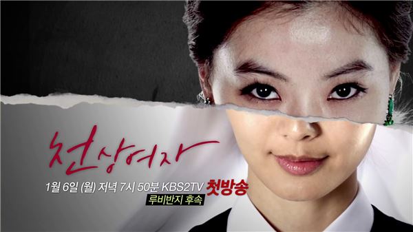KBS2 ‘천상여자’, 대박 일일드라마 될 수 밖에 없는 이유 3가지 기사의 사진