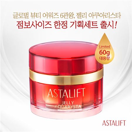 아스타리프트, ‘젤리 아쿠아리스타’ 대용량 사이즈 한정 판매 기사의 사진