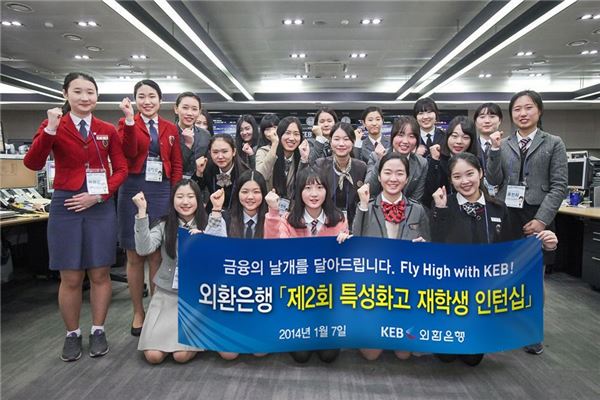 지난 7일 서울 을지로에 위치한 외환은행 본점 딜링룸을 방문한 외환은행 '제2회 특성화고 재학생 인턴십' 선발 학생들이 기념사진 촬영을 하고 있다. 사진= 외환은행