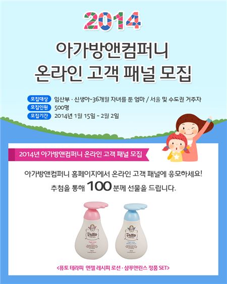 아가방앤컴퍼니, ‘온라인 고객 패널’ 모집···“깐깐한 엄마들 모여라” 기사의 사진