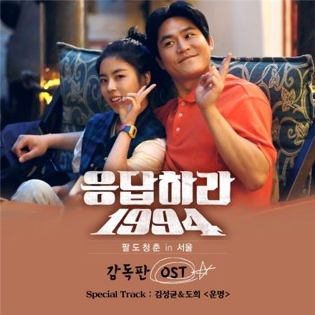 정우-고아라-손호준-김성균 ‘응답하라1994’ 주역의 어제와 내일 기사의 사진