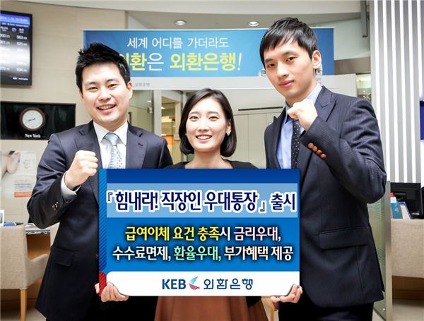 사진= 외환은행 제공