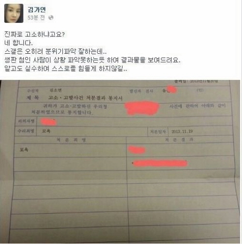 김가연 악플러 고소. 사진=김가연 페이스북