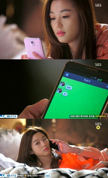 천송이 문자. 사진=SBS ‘별에서 온 그대’