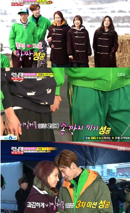 런닝맨 송지효 이종석 미션 성공. 사진=SBS ‘일요일이 좋다-런닝맨’