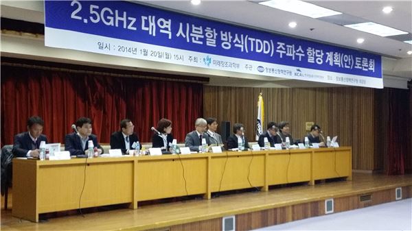 미래부는 20일 경기도 과천시 주암동 소재 정보통신정책연구원(KISDI)에서 2.5GHz 대역의 시분할 방식(TDD) 주파수 할당 계획(안)에 대한 토론회를 개최했다.