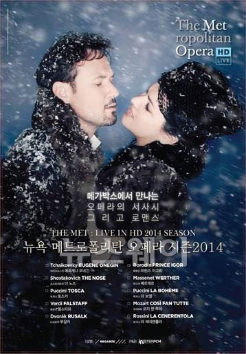 사진=뉴욕메트로폴리탄오페라 제공