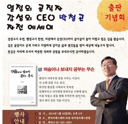 박철곤 전기안전공사 사장 ‘출판기념회’ 논란 기사의 사진