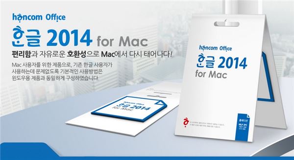 옥션, 맥용 한글 2014 온라인 단독 론칭 기사의 사진