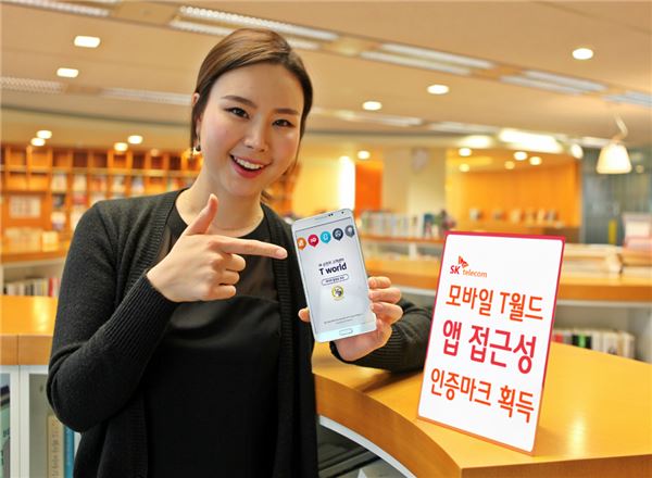 SK텔레콤은 자사의 모바일 고객센터 어플리케이션인 ‘모바일T월드’가 국내 통신업계 최초로 앱 접근성 인증마크를 획득했다고 2일 밝혔다. 사진=SK텔레콤 제공