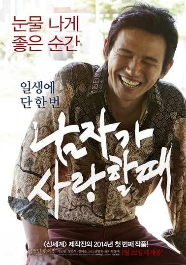 영화 ‘남자가 사랑할 때’, 한국 멜로 자존심 박스오피스 3위 유지 기사의 사진