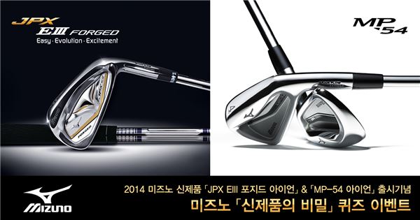 미즈노, JPX EIII 포지드, MP-54 아이언 출시 기념 이벤트 기사의 사진