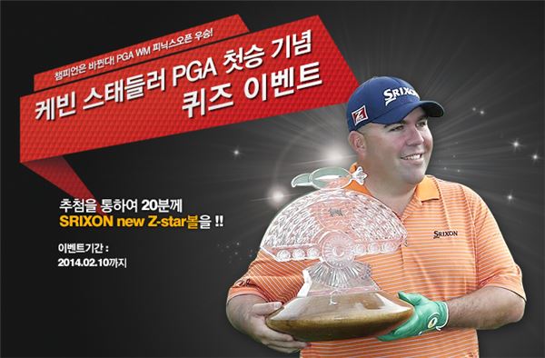 던롭 스릭스, 케빈 스태들러 첫승기념 퀴즈 이벤트...스릭슨Z스타 증정 기사의 사진