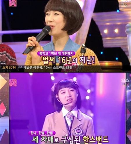 한스밴드로 활동했던 가수 김한샘의 데뷔 모습이 화제다. 사진=SBS ‘도전1000곡’ 영상 캡처