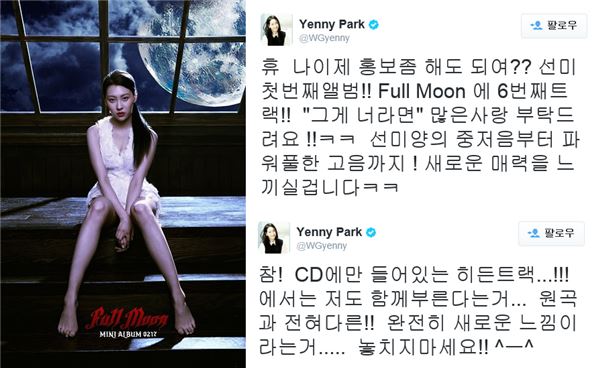 선미, ‘보름달’로 컴백···예은 유빈 잭슨 지원사격 나서 ‘눈길’ 기사의 사진