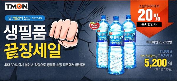 티몬, 생필품 끝장세일 실시···‘소셜 최저가’ 기사의 사진