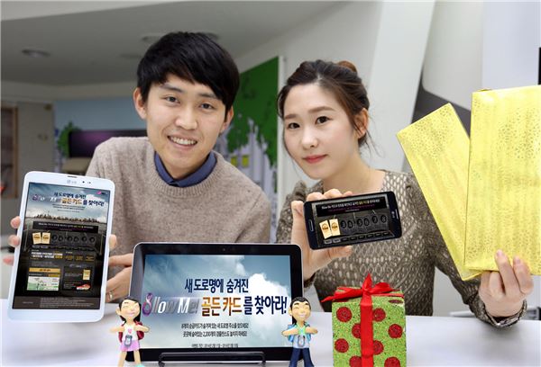 LG유플러스는 ‘LTE8’ 브랜드 신규 런칭과 함께새 도로명 주소도 함께 알리기 위해 ‘8llow Me 골든카드를 찾아라’ 이벤트를 오는 3월 10일까지 진행한다고 17일 밝혔다. 사진=LG유플러스 제공