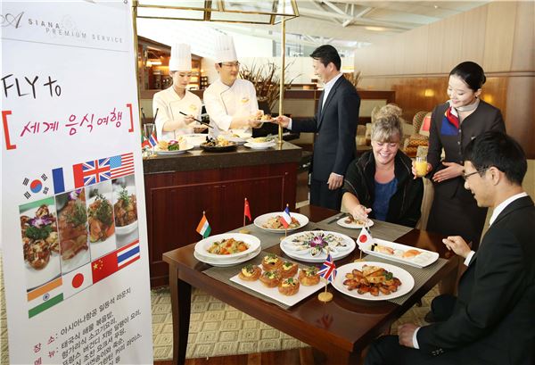 아시아나항공이 오는 3월까지 인천국제공항 내 퍼스트클래스 라운지와 비즈니스클래스 라운지를 이용하는 고객들에게 세계 각국의 8개 대표 음식을 제공한다. 사진=아시아나항공 제공